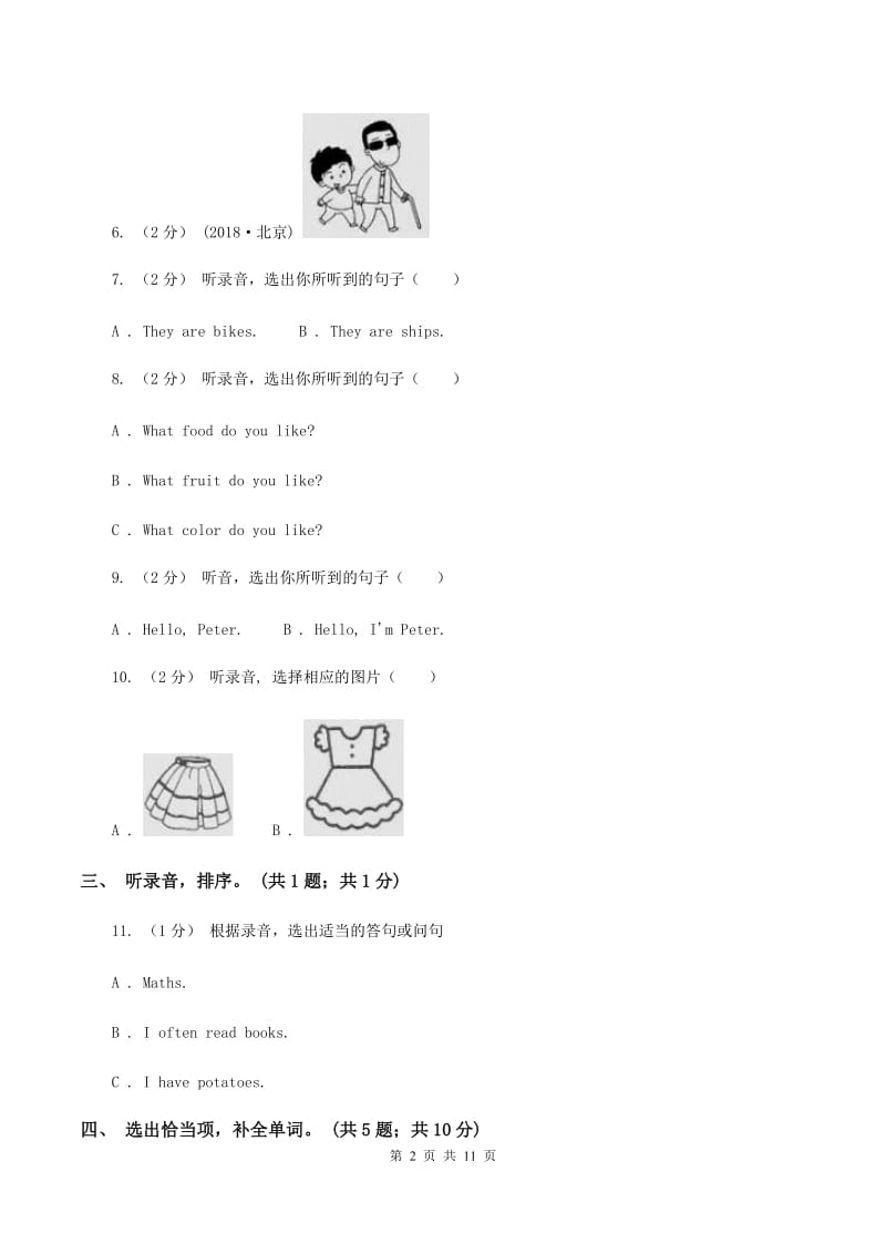 外研版（一起点）小学英语三年级上册Module 2单元测试卷（无听力材料） D卷_第2页