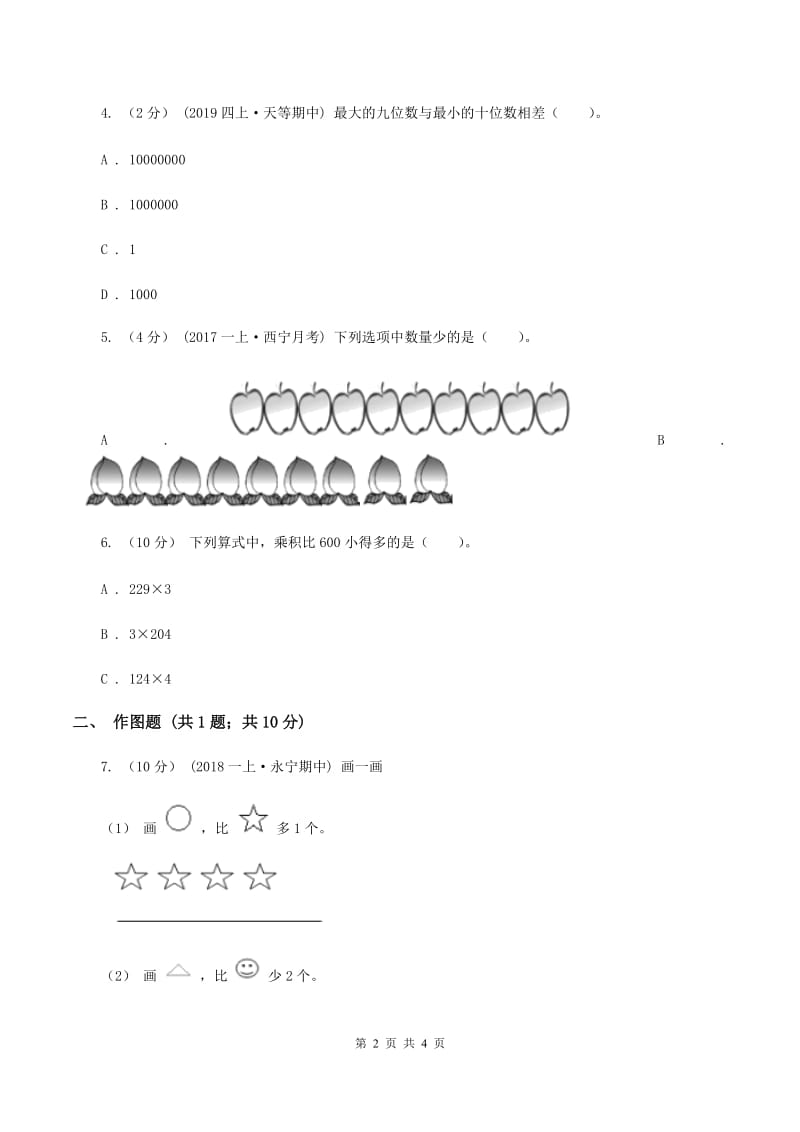 2019-2020学年西师大版小学数学二年级下册 1.3大小比较 同步训练C卷_第2页