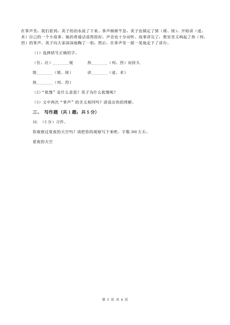 人教版2019-2020学年四年级上学期语文第二次统考试卷C卷_第3页