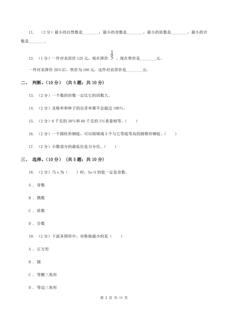 江苏版2019-2020学年六年级下学期数学期末试卷B卷_第2页