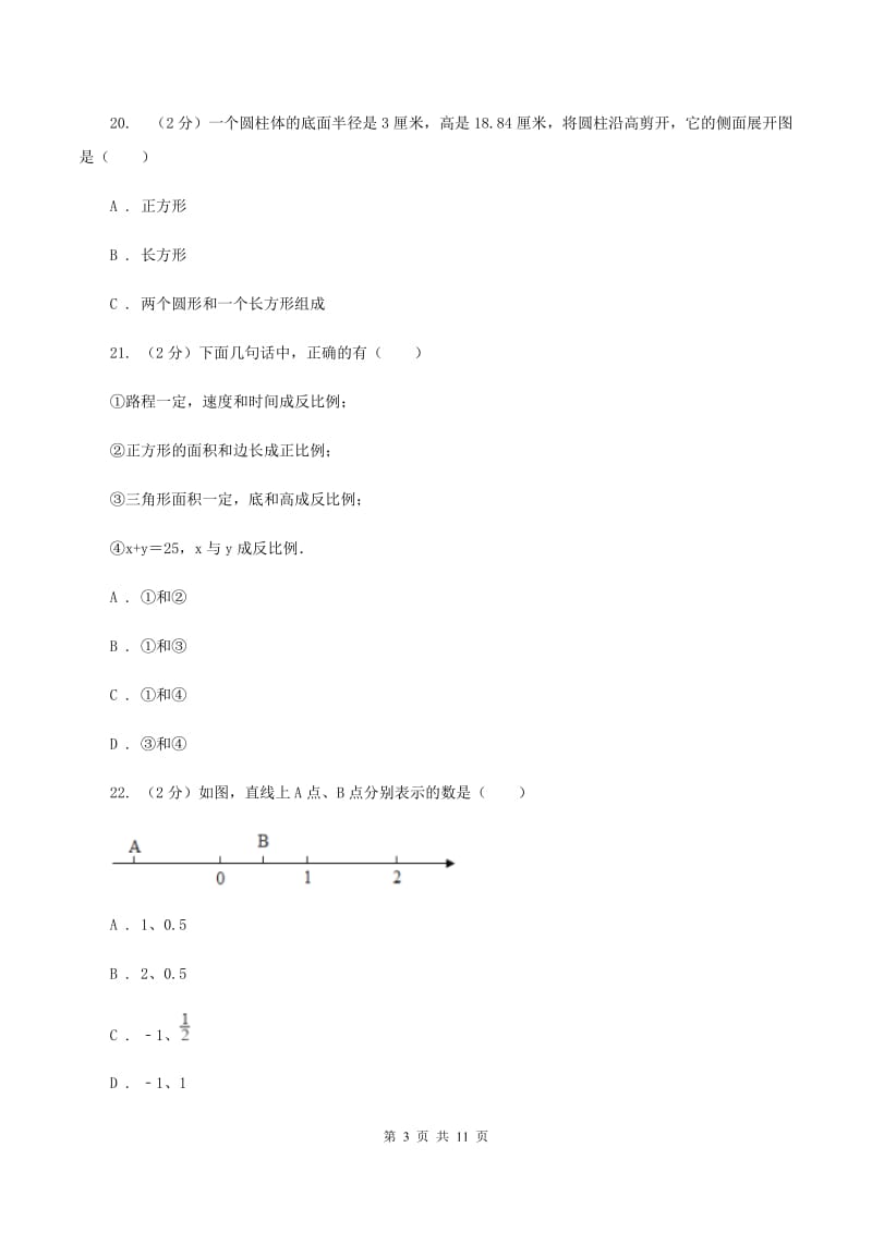 江苏版2019-2020学年六年级下学期数学期末试卷B卷_第3页