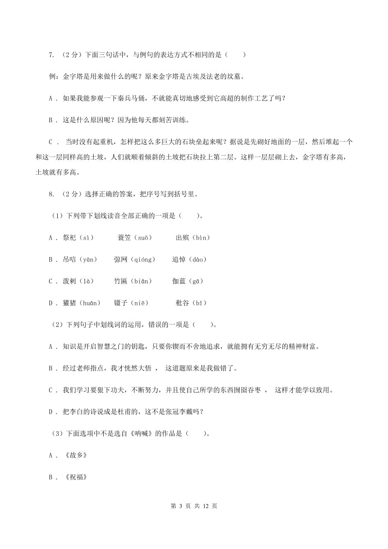 苏教版2019-2020年小升初语文期末试题C卷_第3页