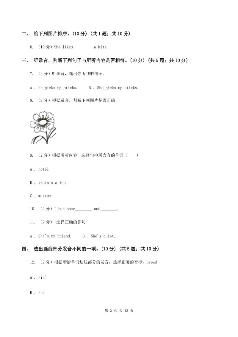 苏教版2019-2020学年四年级上学期英语期中检测试卷（无听力材料）B卷_第2页