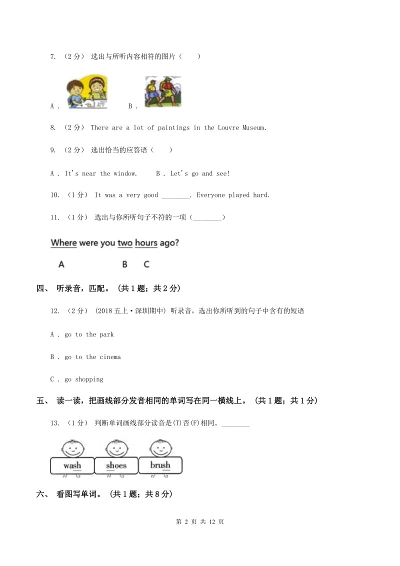 冀教版（三年级起点）小学英语四年级上册Unit 3 Let's Go! 达标测试卷（不含听力音频）C卷_第2页