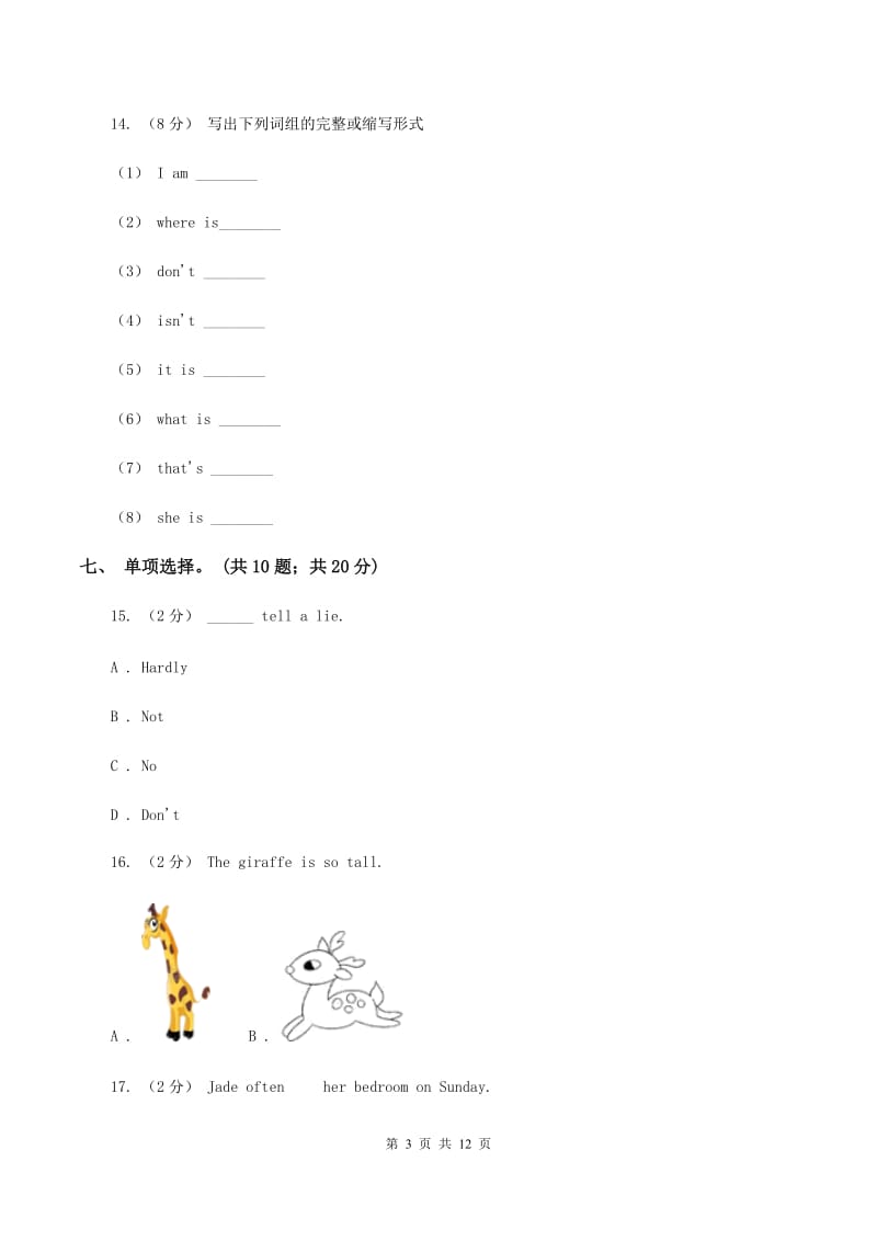 冀教版（三年级起点）小学英语四年级上册Unit 3 Let's Go! 达标测试卷（不含听力音频）C卷_第3页