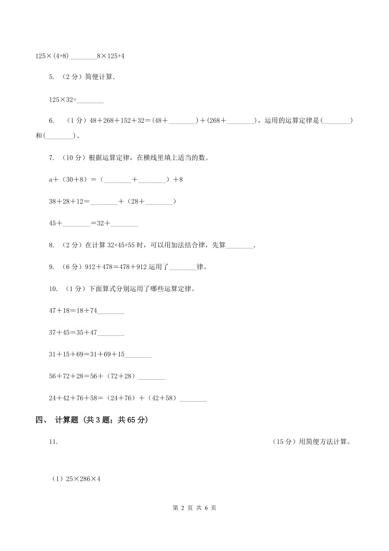 浙教版数学三年级上册第一单元第五课时 简便运算 同步测试D卷_第2页