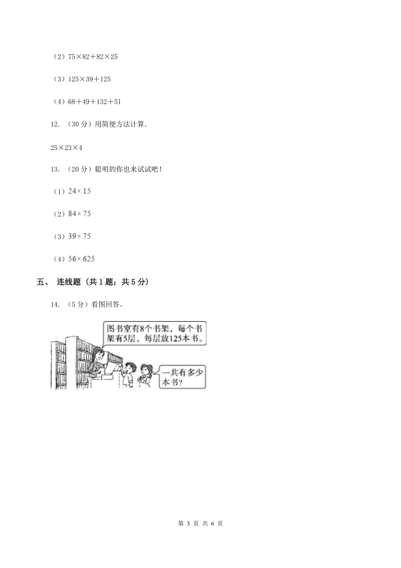 浙教版数学三年级上册第一单元第五课时 简便运算 同步测试D卷_第3页