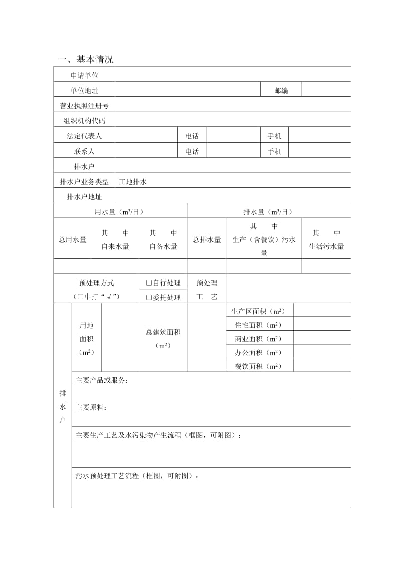 城镇污水排入排水管网许可申请表_第3页