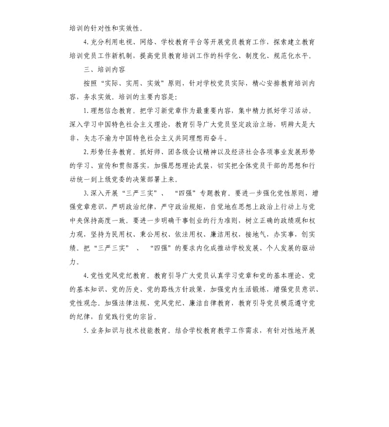 2020年党员个人学习计划报告.docx_第2页