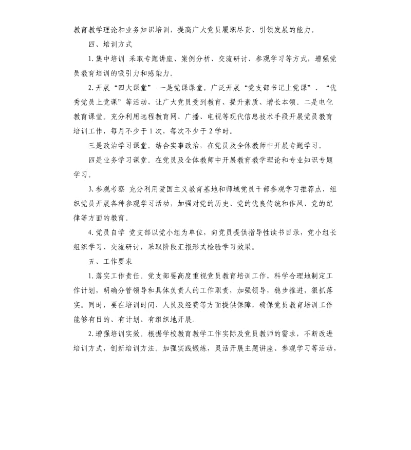 2020年党员个人学习计划报告.docx_第3页