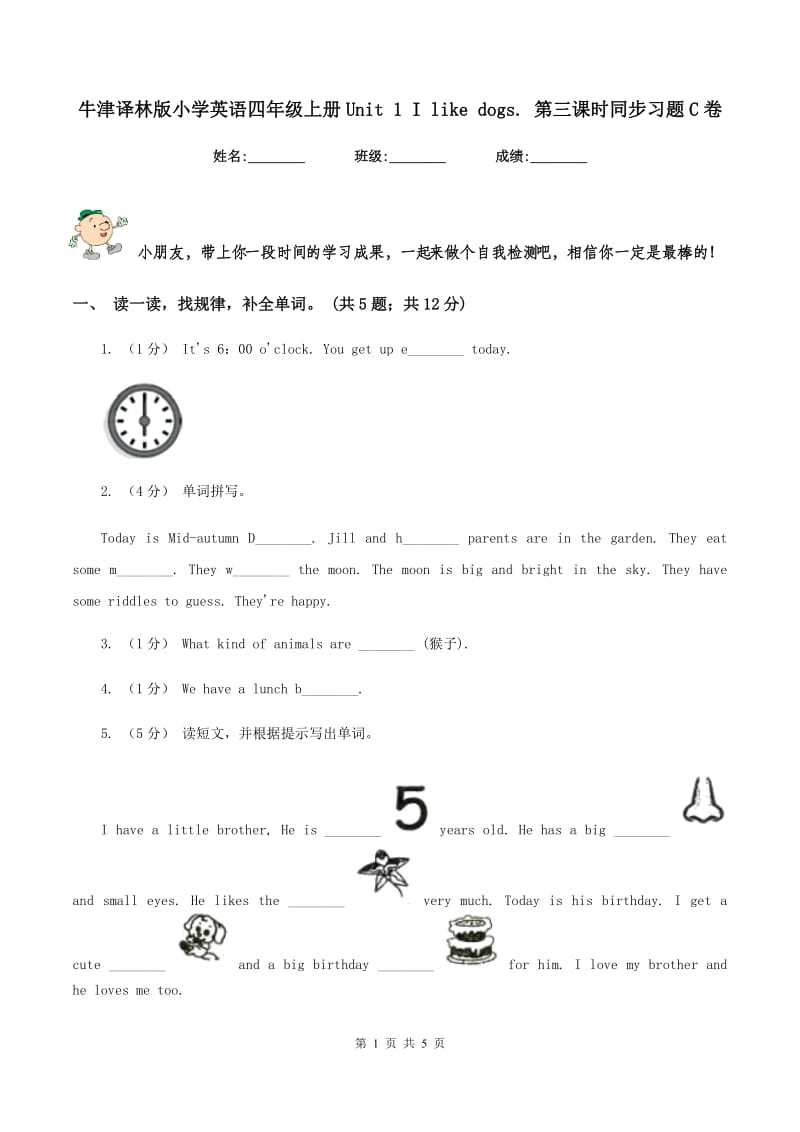 牛津译林版小学英语四年级上册Unit 1 I like dogs. 第三课时同步习题C卷_第1页