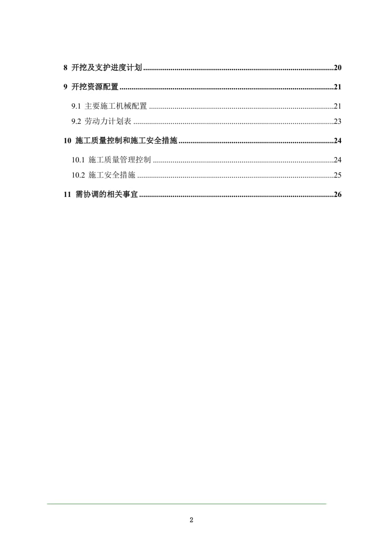 大坝土石方开挖施工方案_第2页