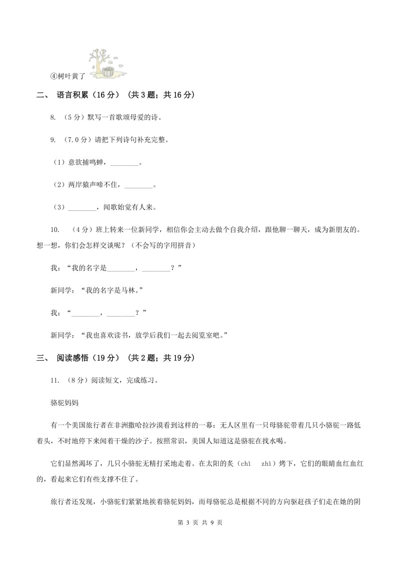 人教统编版（五四学制）2019-2020学年五年级下学期语文期中考试试题C卷_第3页