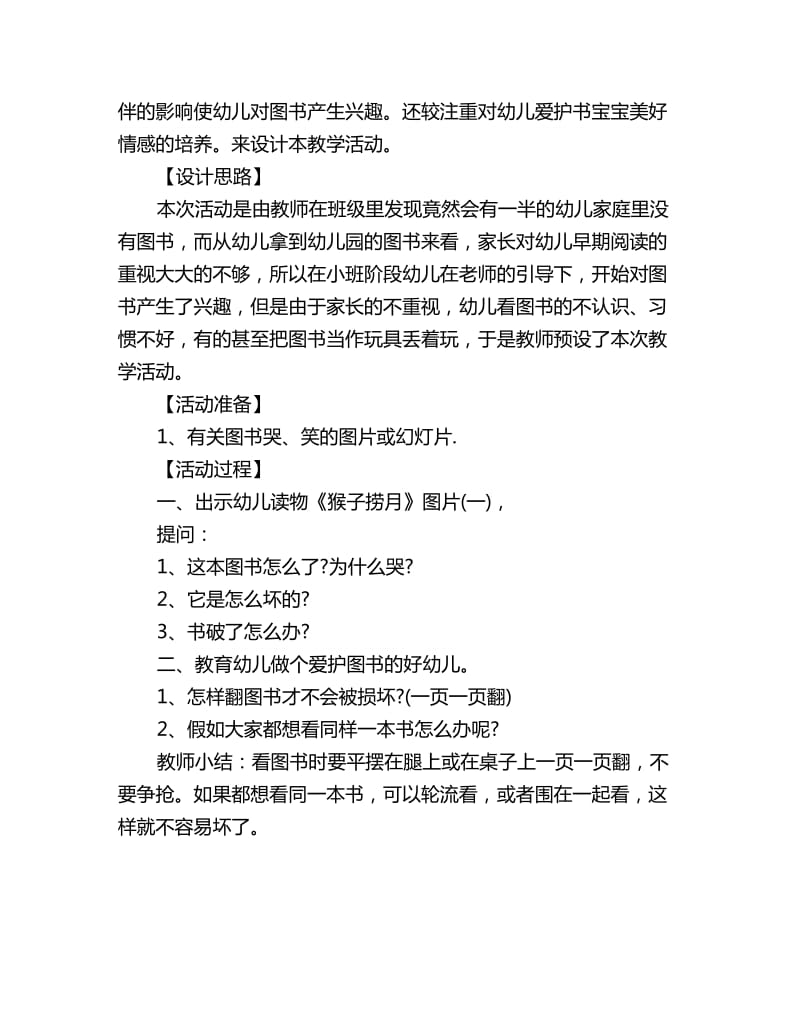 幼儿园小班社会教案详案：爱护图书从你我做起_第2页