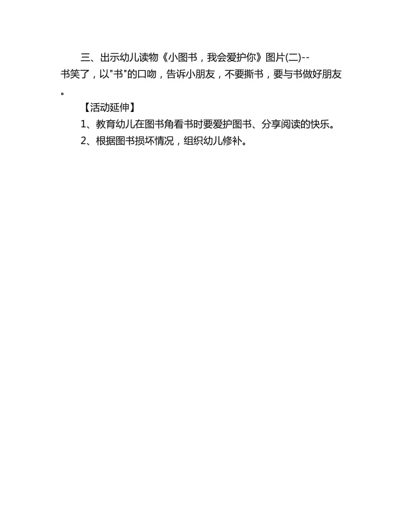 幼儿园小班社会教案详案：爱护图书从你我做起_第3页