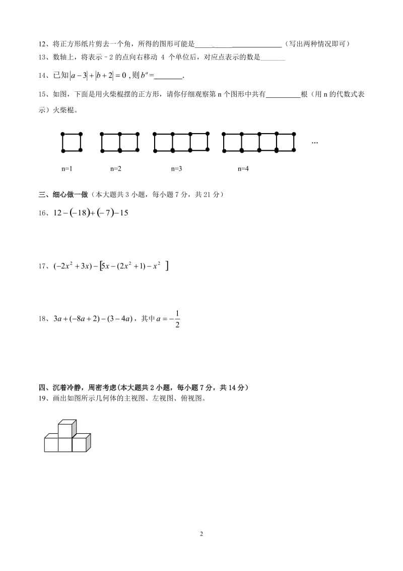 北师大版七年级数学上册期中试卷001_第2页