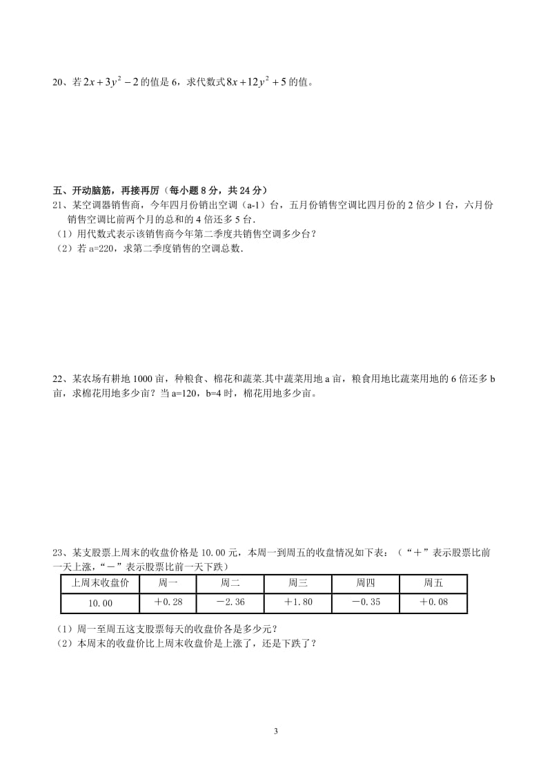 北师大版七年级数学上册期中试卷001_第3页