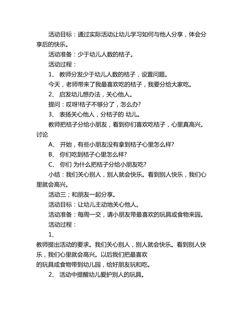 幼儿园小班社会教案3篇：分享的快乐_第2页