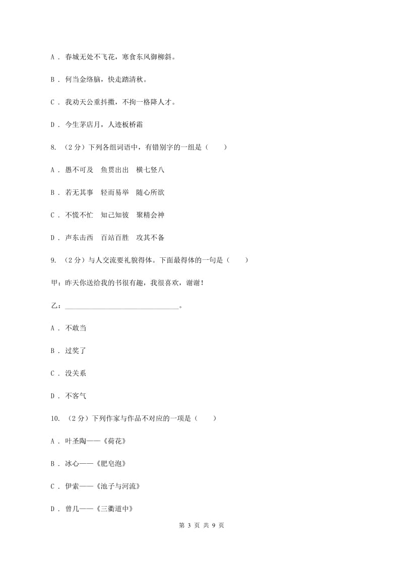 豫教版2020年度小升初语文升学考试试卷B卷_第3页