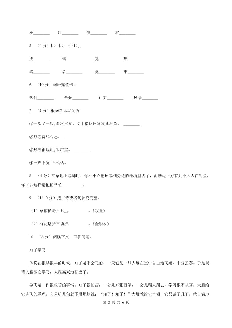 沪教版2019-2020学年一年级下学期语文期中考试试卷B卷_第2页