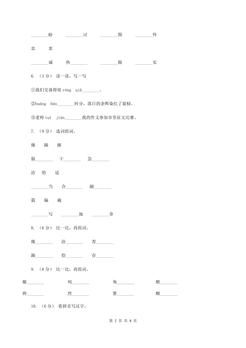 人教版语文四年级上册第七组第26课《那片绿绿的爬山虎》同步训练B卷_第2页