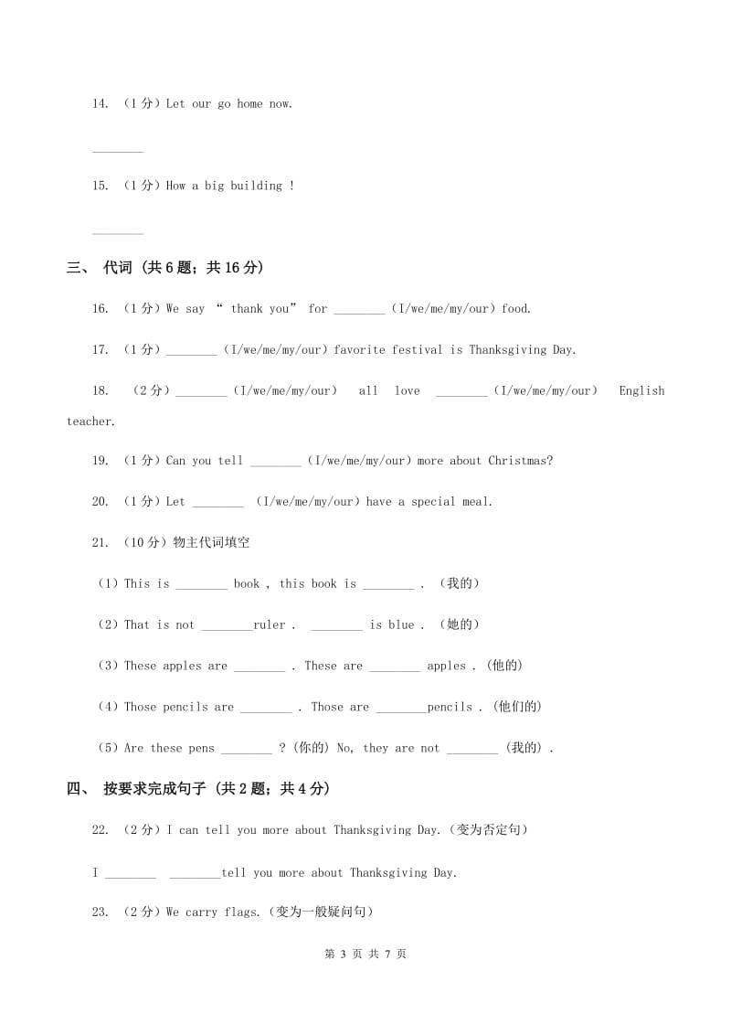 外研版英语六年级上Module 4 Unit 1 Thanksgiving is my favourite festival. 同步练习B卷_第3页