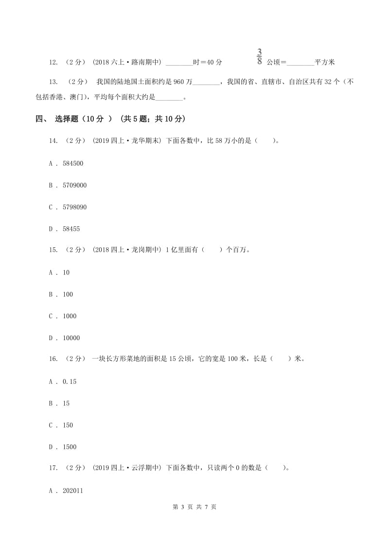 北师大版2019-2020学年四年级上学期数学第一次月考试卷B卷_第3页