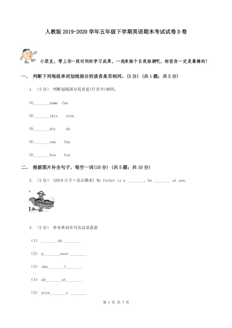 人教版2019-2020学年五年级下学期英语期末考试试卷D卷_第1页