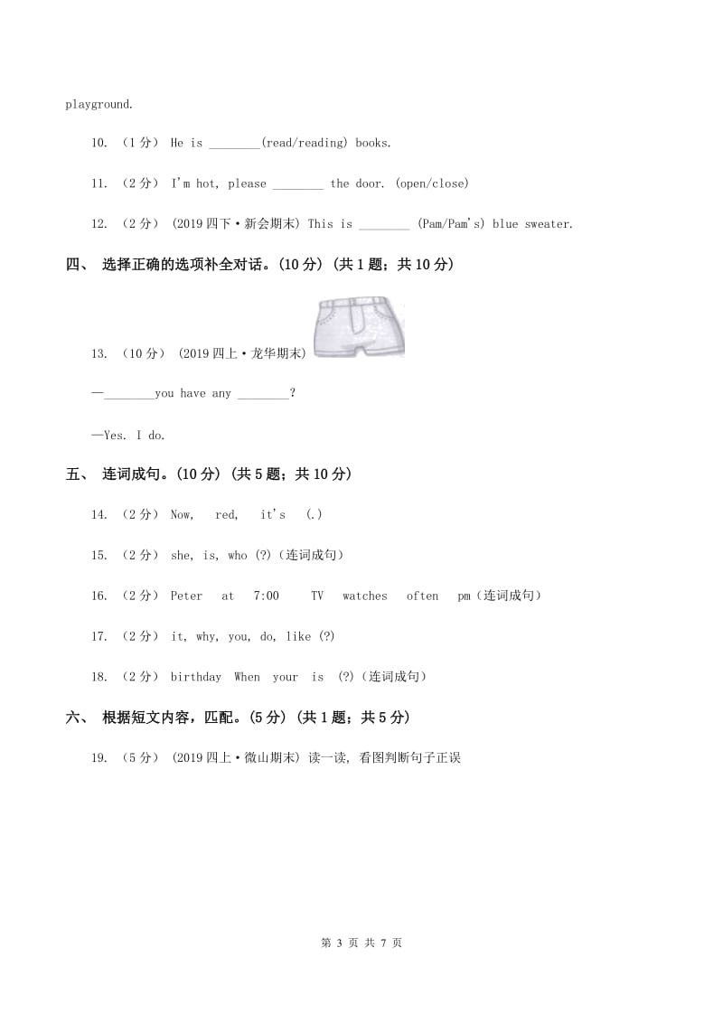 人教版2019-2020学年五年级下学期英语期末考试试卷D卷_第3页