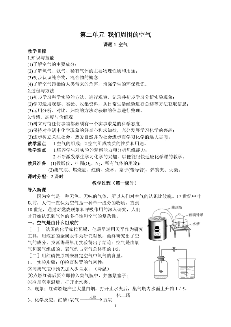 【化学】课题1 空气_第1页