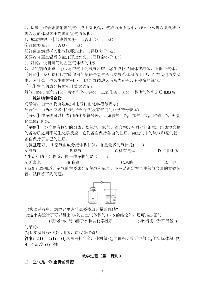 【化学】课题1 空气_第2页