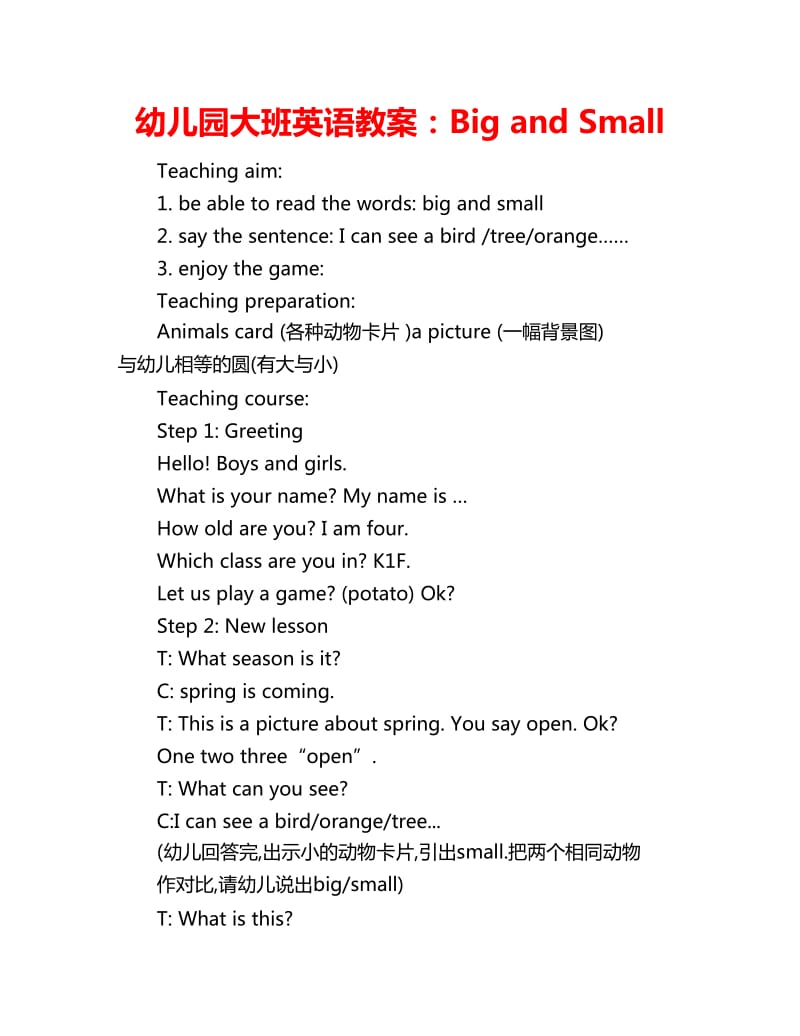 幼儿园大班英语教案：Big and Small_第1页