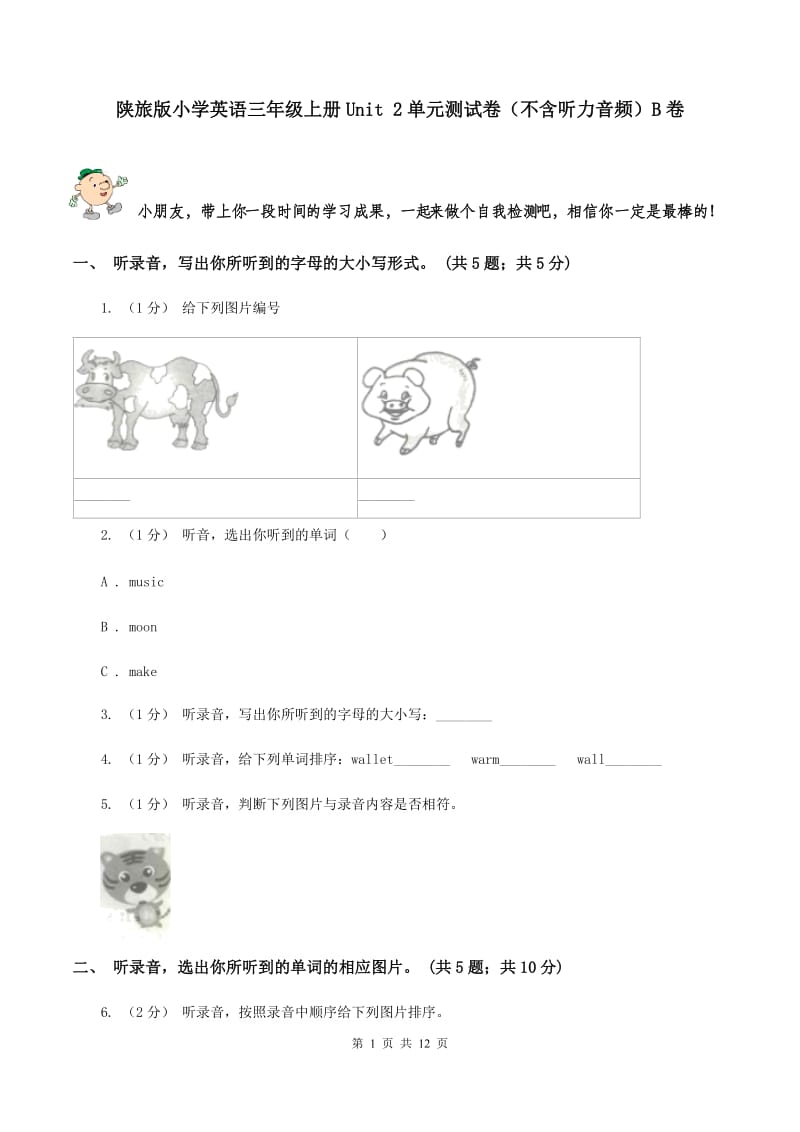 陕旅版小学英语三年级上册Unit 2单元测试卷（不含听力音频）B卷_第1页