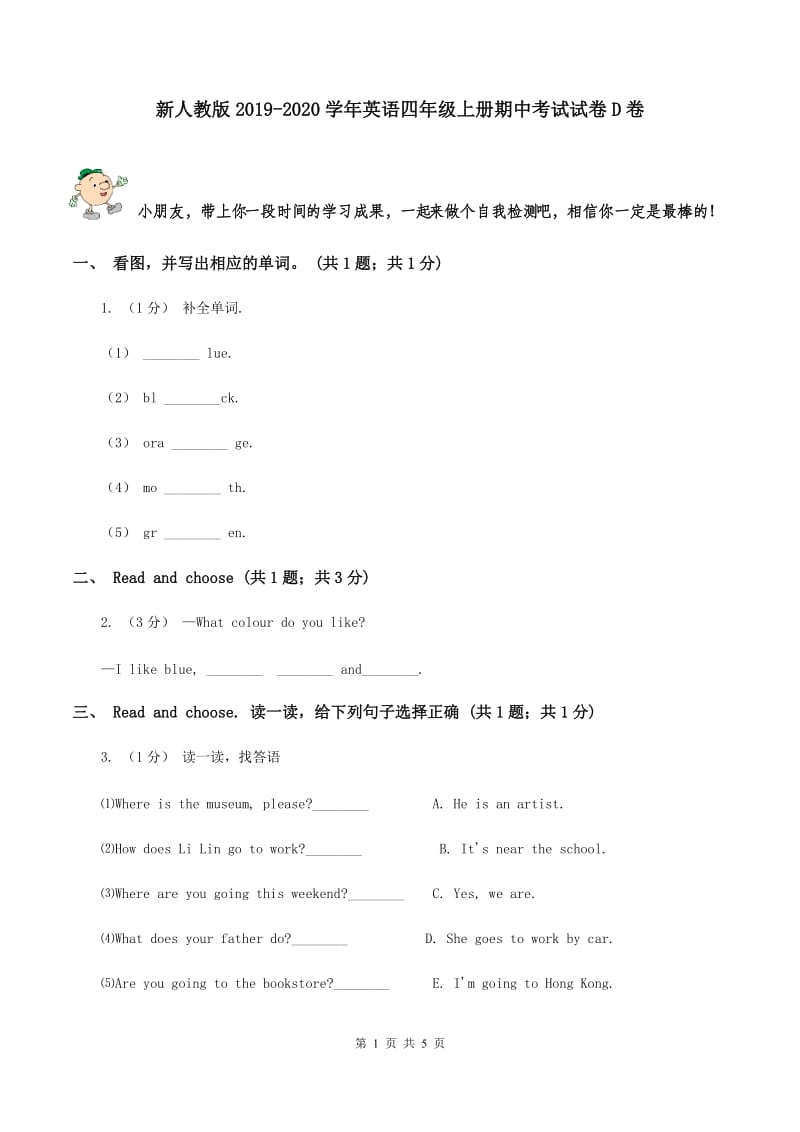 新人教版2019-2020学年英语四年级上册期中考试试卷D卷_第1页