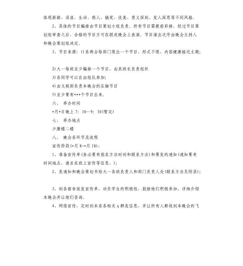 2020春节文艺晚会策划书.docx_第2页