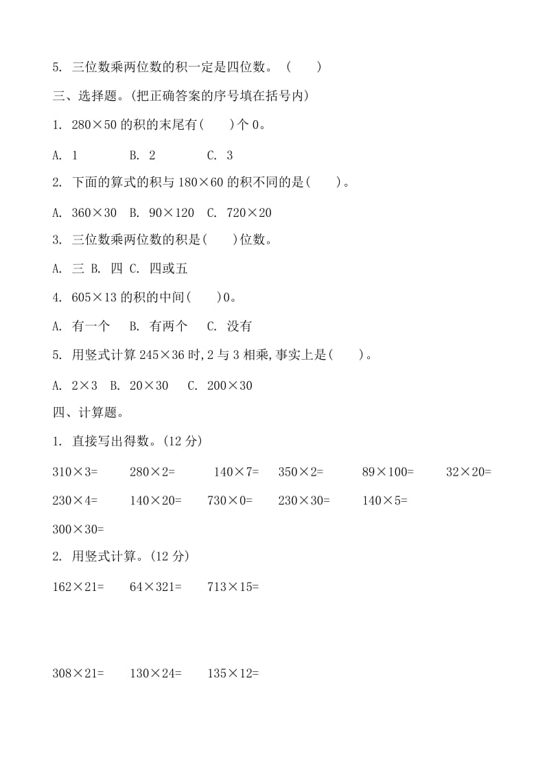 北师大版小学数学四年级上册第三单元测试卷共2套_第2页