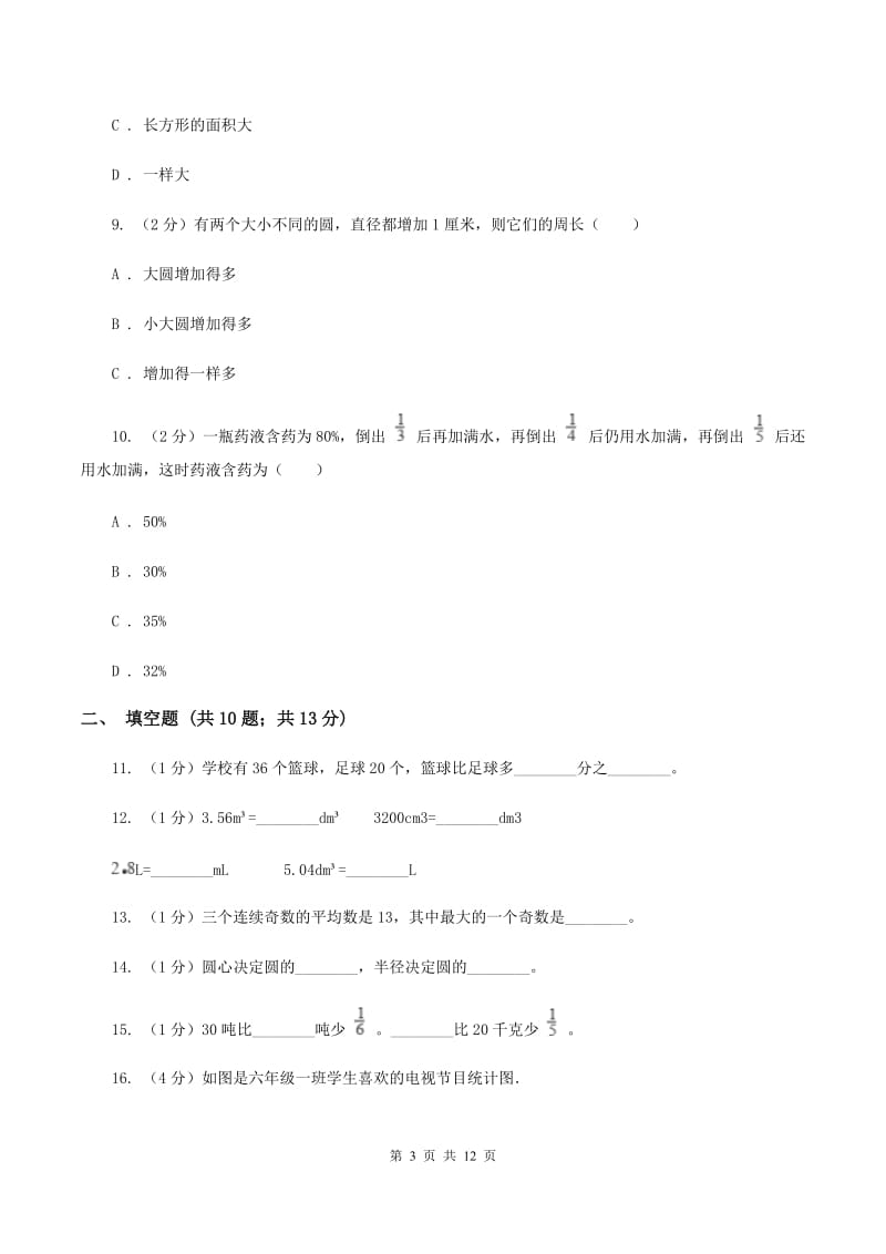 江西版小升初数学模拟试题（十二）D卷_第3页