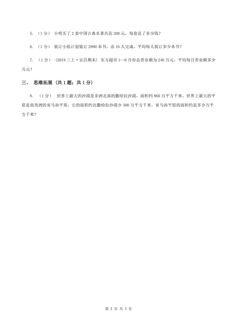 2019-2020学年小学数学北师大版三年级下册 1.5节约 同步练习D卷_第2页