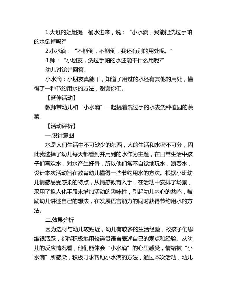 幼儿园小班语言教案详案评析伤心的小水滴_第2页