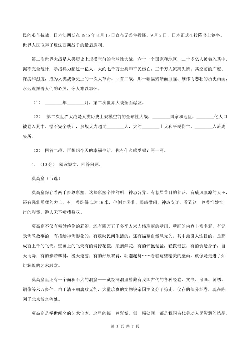 长春版2019-2020年三年级上学期语文期末专项复习卷（六） 课外阅读（一）B卷_第3页