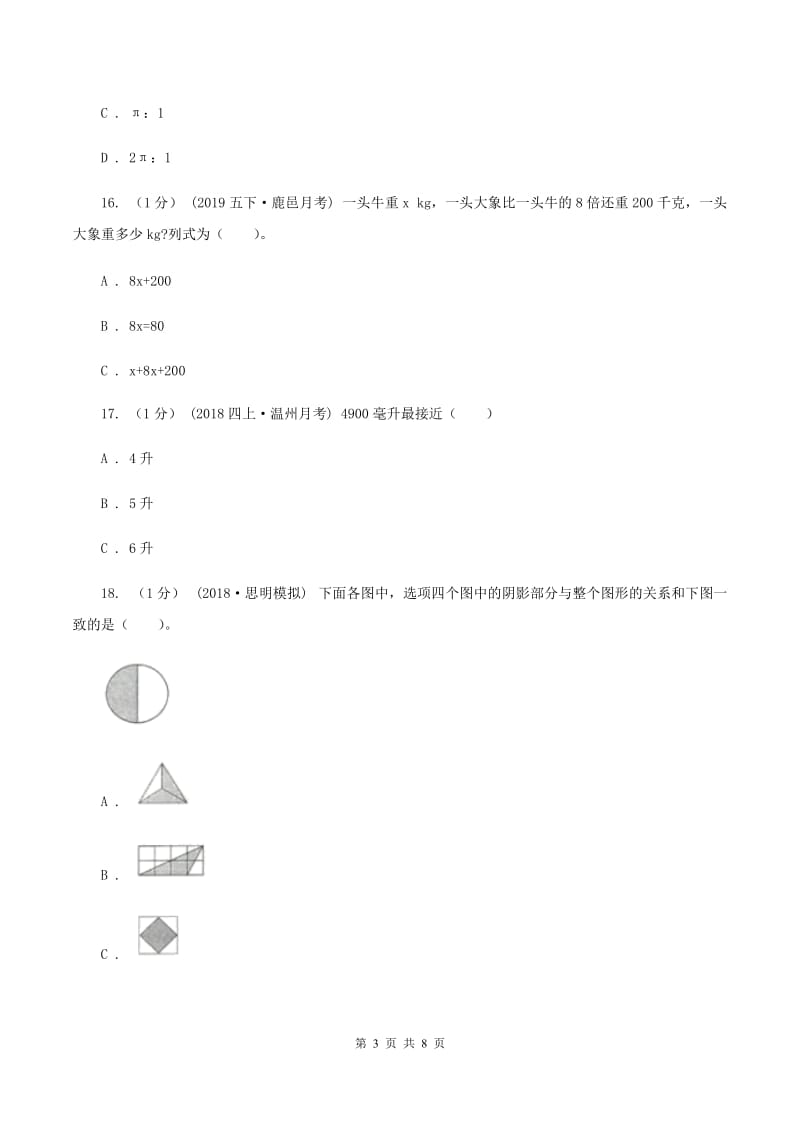 青岛版小学数学小升初真题模拟卷(五) C卷_第3页