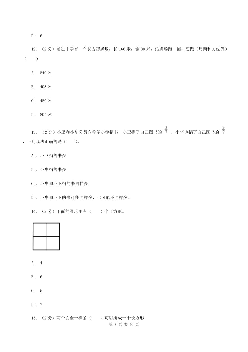 江苏版2019-2020 学年三年级上学期数学期末测试试卷D卷_第3页