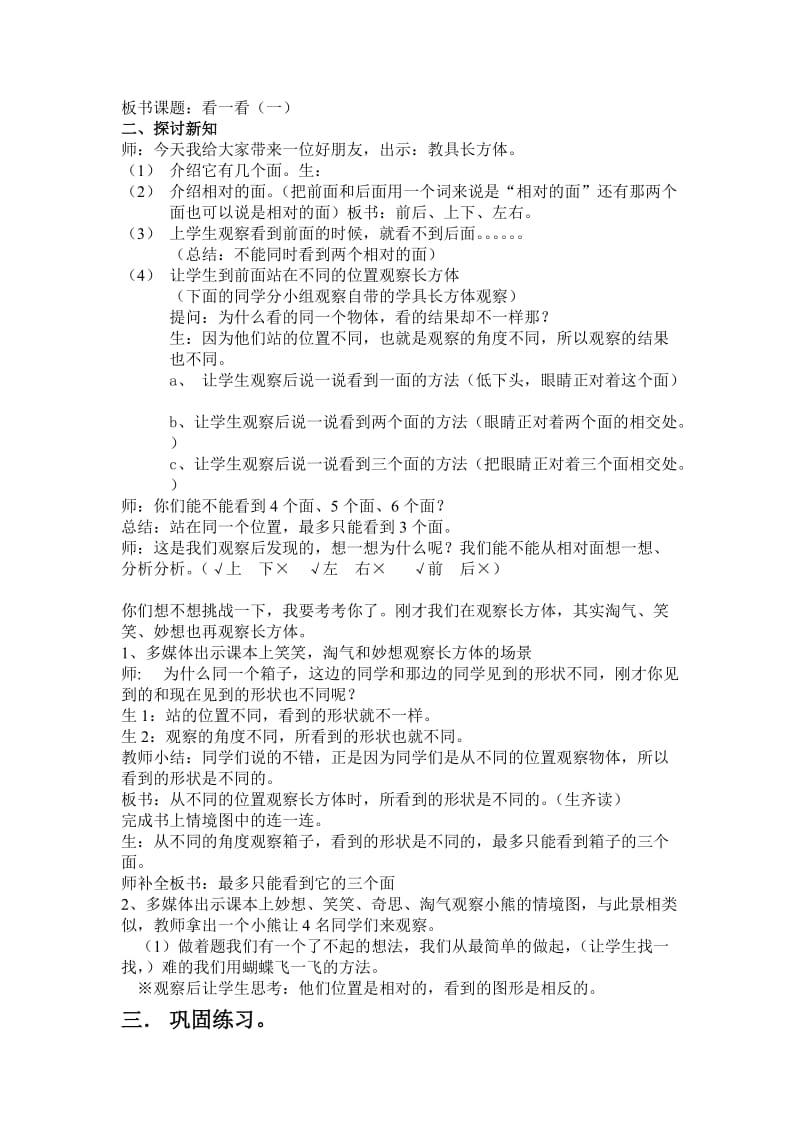 北师大版三年级数学上册第二单元观察物体-看一看(一)教学设计_第2页