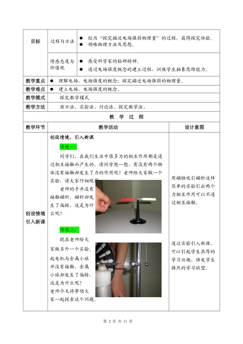 电场强度教学设计_第2页