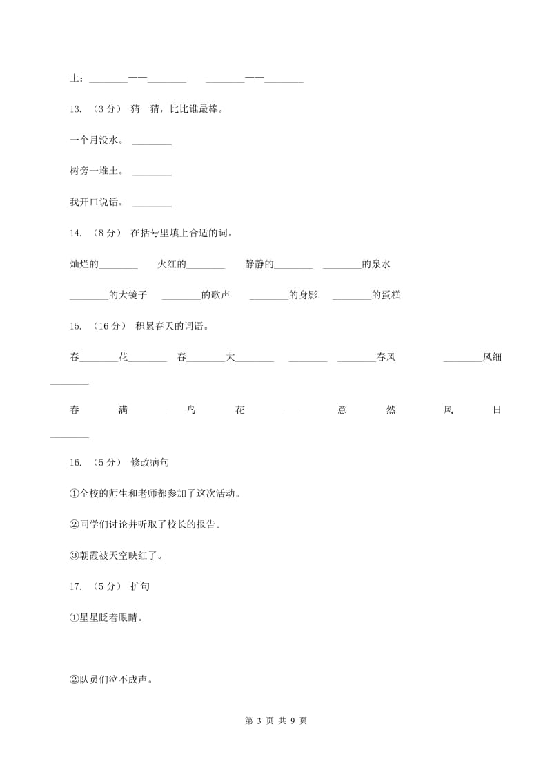 人教版语文二年级下册第二组第5课《泉水》同步练习C卷_第3页