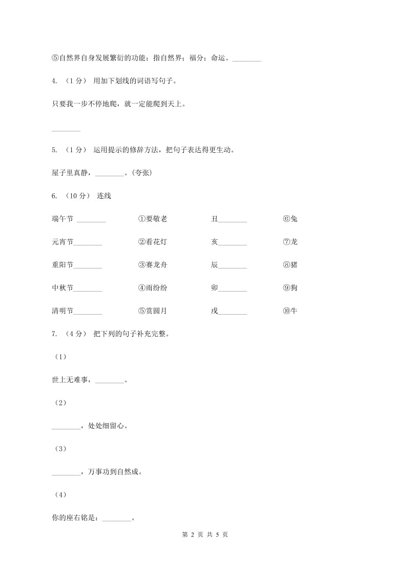 浙教版2020年小升初语文真题试卷B卷_第2页