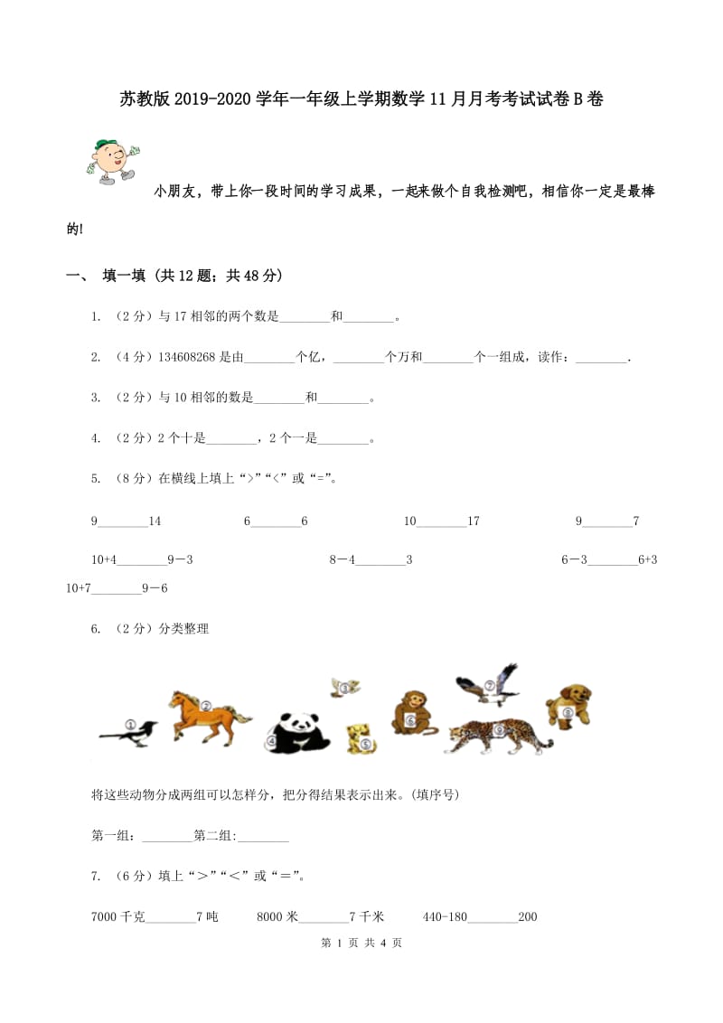 苏教版2019-2020学年一年级上学期数学11月月考考试试卷B卷_第1页