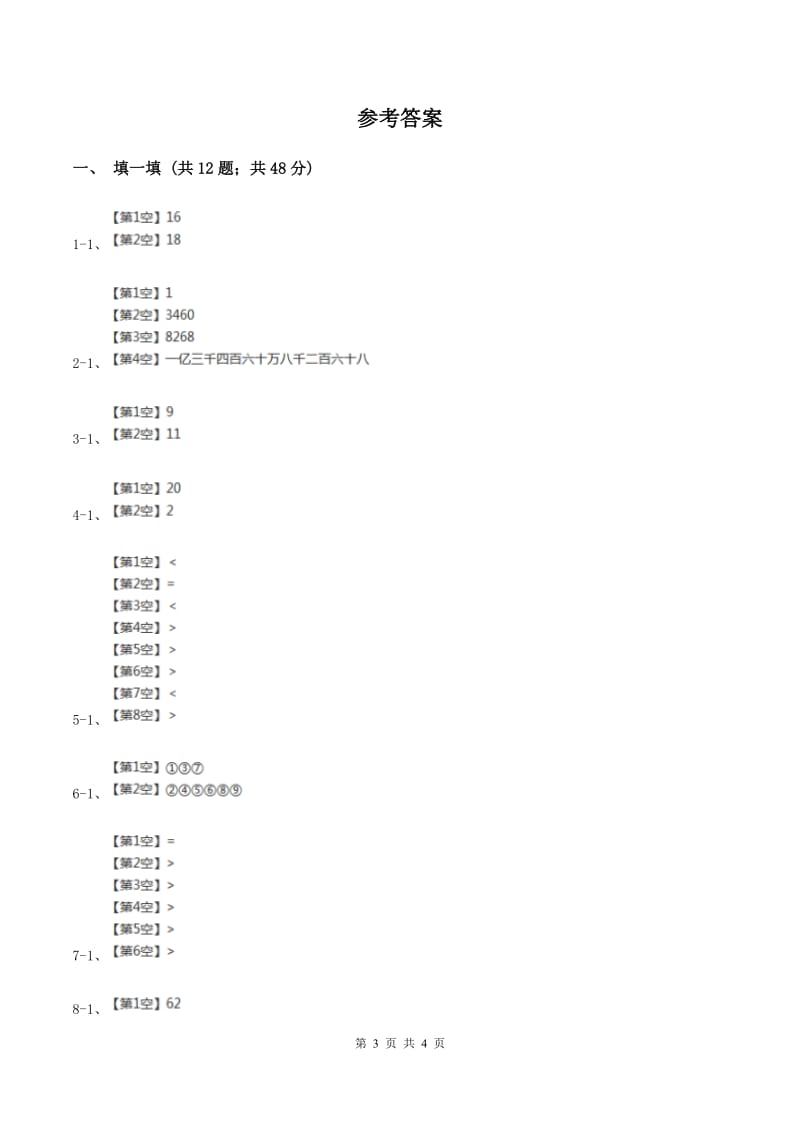 苏教版2019-2020学年一年级上学期数学11月月考考试试卷B卷_第3页