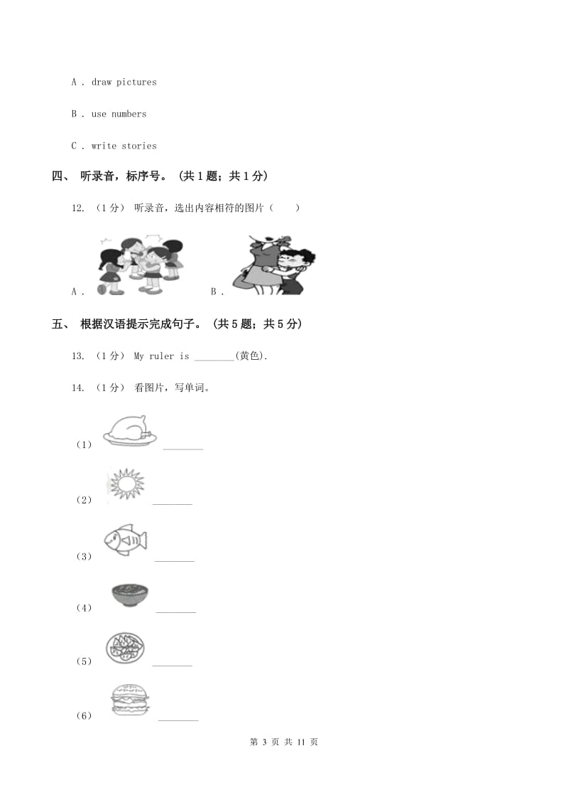 陕旅版小学英语六年级上册Unit 6单元测试卷（不含音频）B卷_第3页