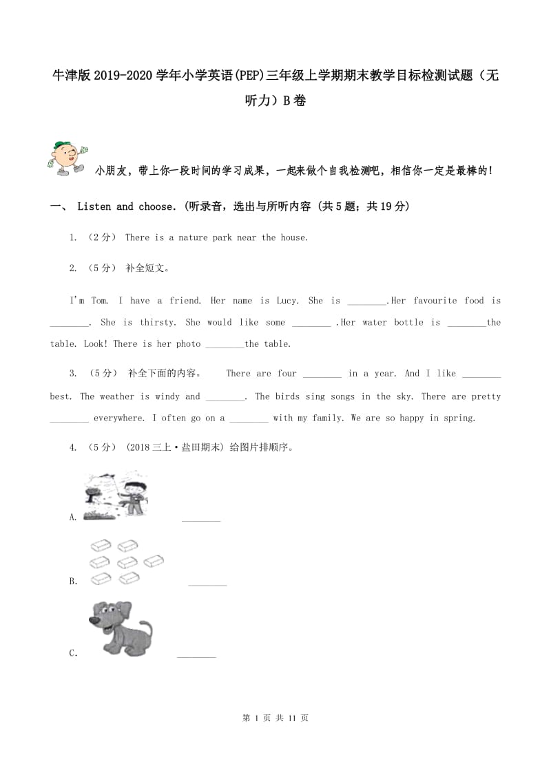 牛津版2019-2020学年小学英语(PEP)三年级上学期期末教学目标检测试题（无听力）B卷_第1页